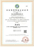 企业认证书